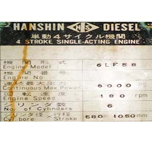 HANSHIN 6 LF 58 MAIN ENGINE